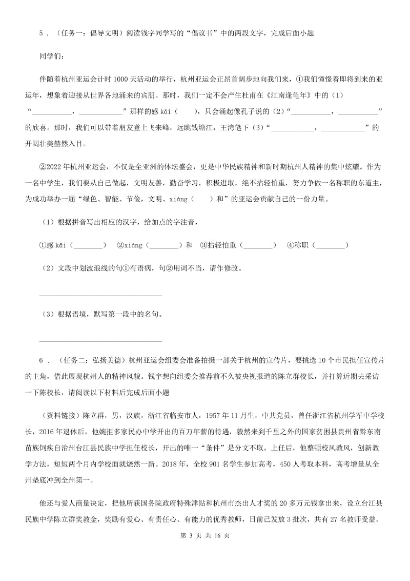 人教版2019版七年级上学期期中联考语文试题D卷（模拟）_第3页