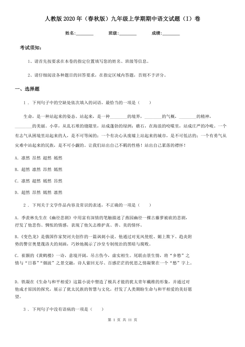 人教版2020年（春秋版）九年级上学期期中语文试题（I）卷（测试）_第1页