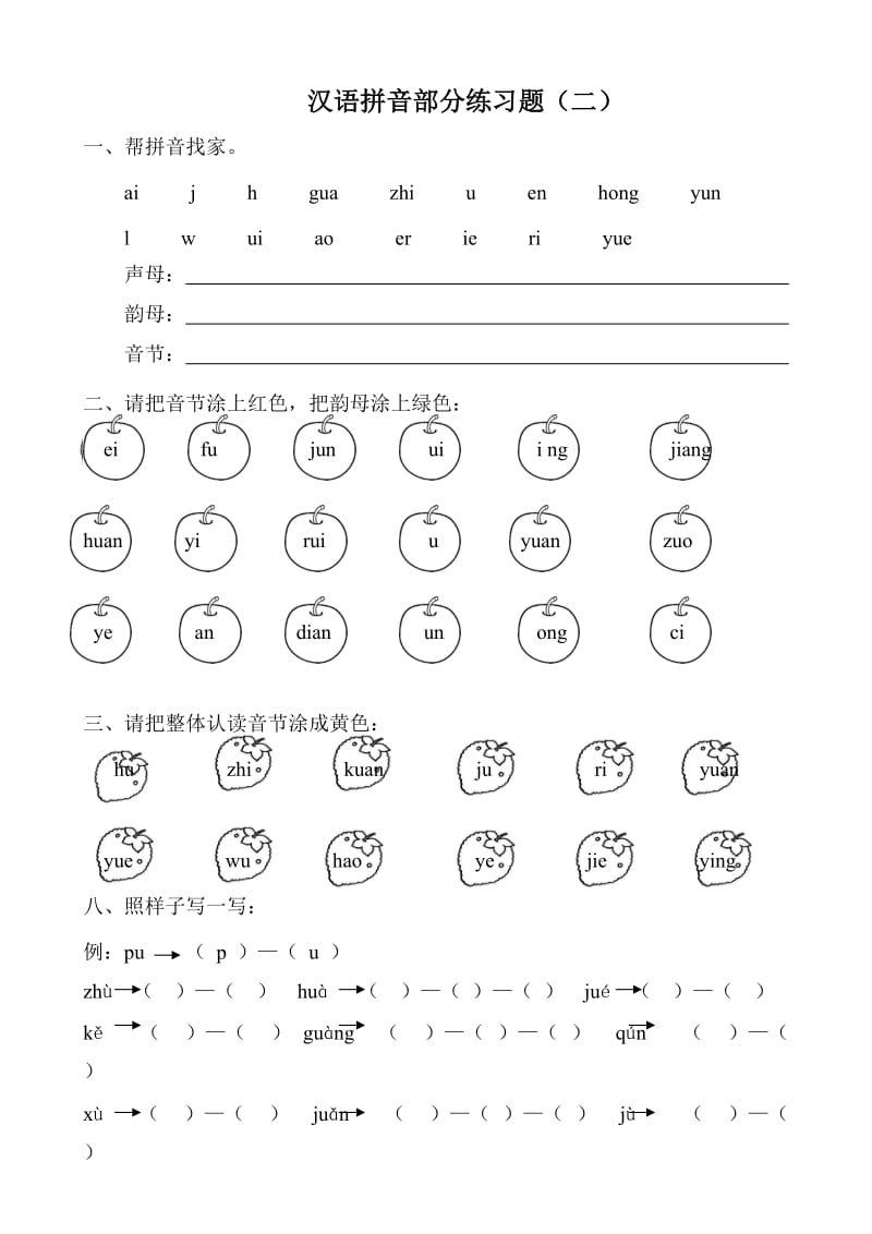 小学一年级语文拼音练习题(二o)_第2页