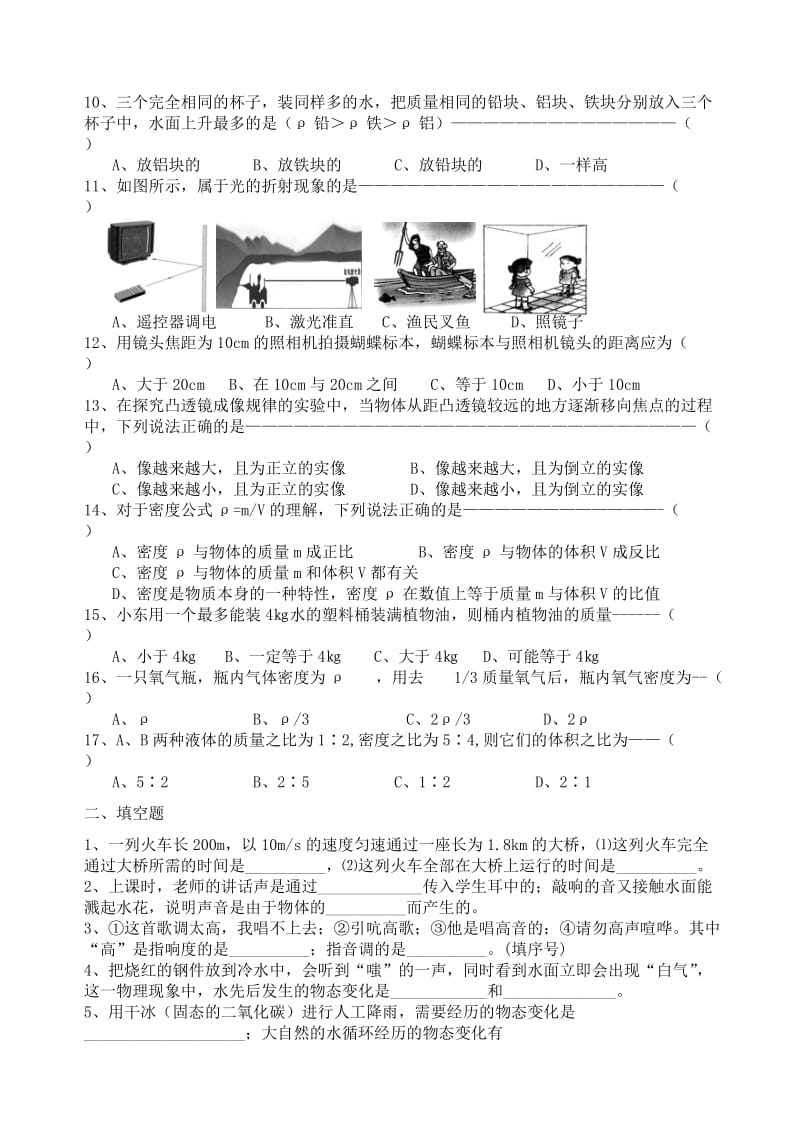 新人教版八年级物理上册期末考试试题(含答案)_第2页