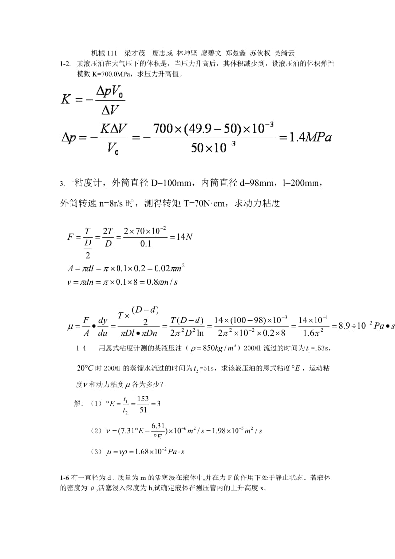 液压传动课后题答案_第1页