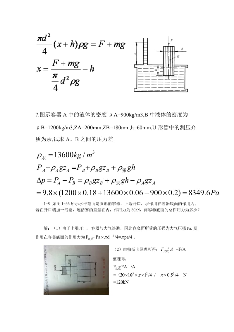 液压传动课后题答案_第2页