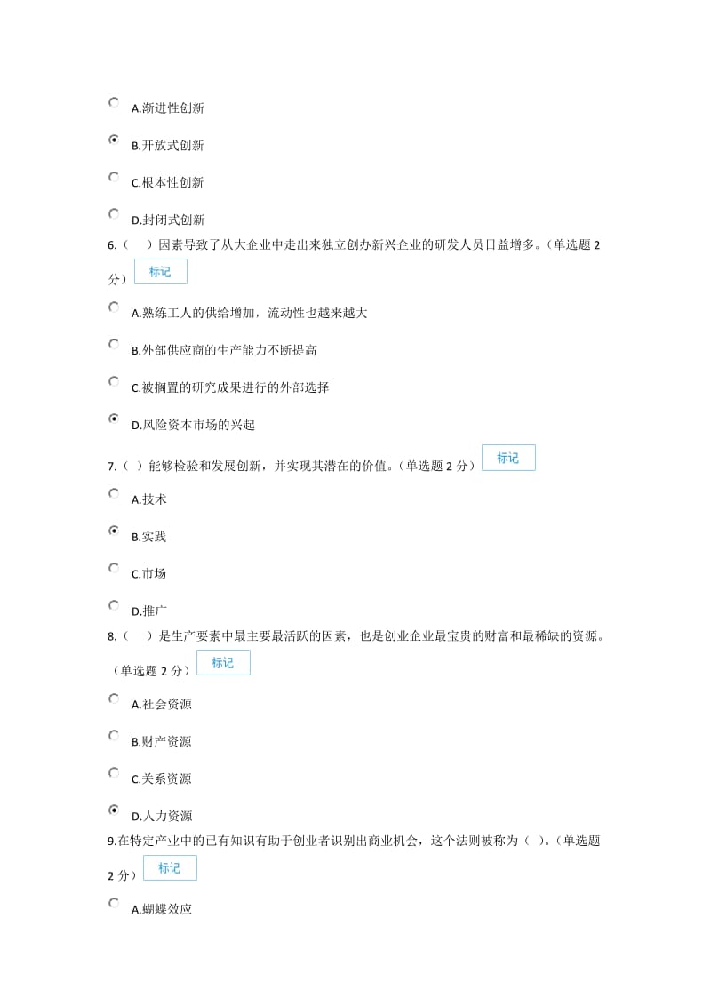 专业技术人员创新与创业能力建设试卷及答案(92分)_第2页