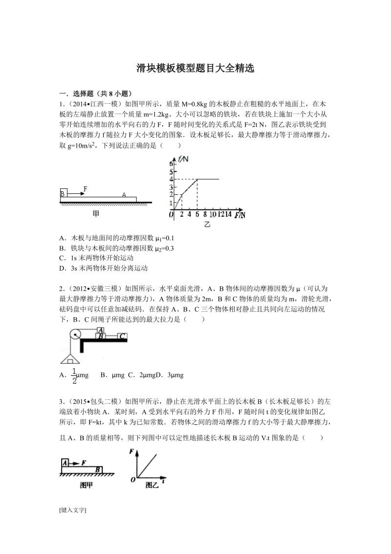 最新滑块木板模型题目大全精选(带答案)_第1页