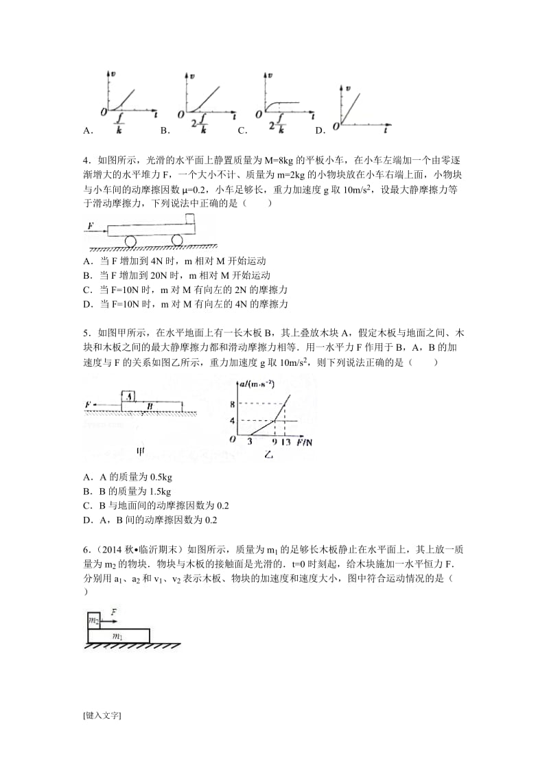 最新滑块木板模型题目大全精选(带答案)_第2页