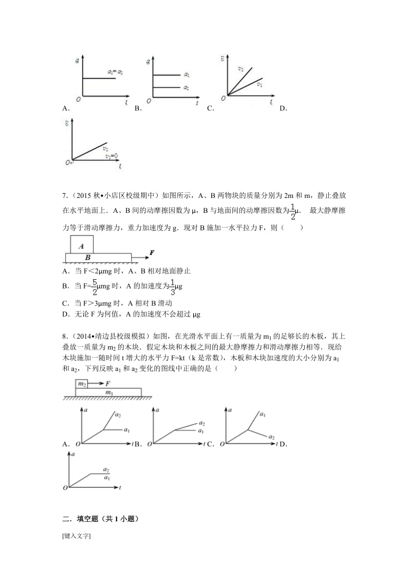 最新滑块木板模型题目大全精选(带答案)_第3页