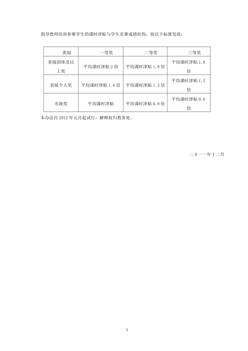 职业技能竞赛管理办法_第3页