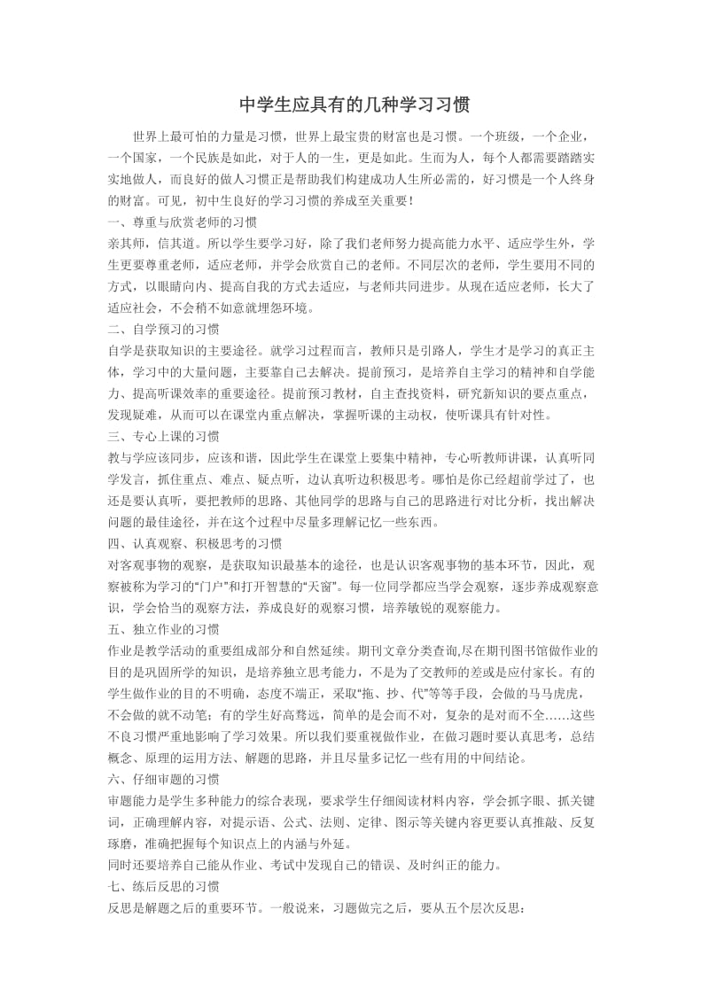 中学生应具有的几种学习习惯_第1页