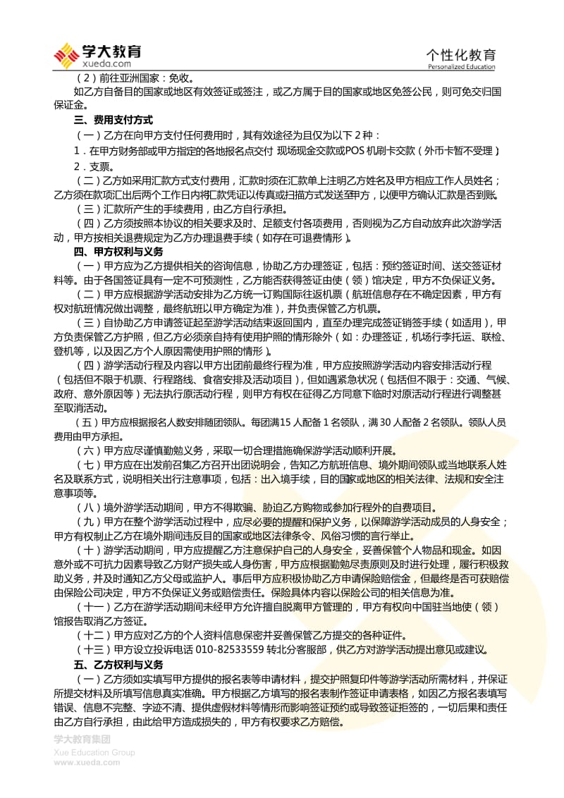 学大教育国际游学协议书_第2页