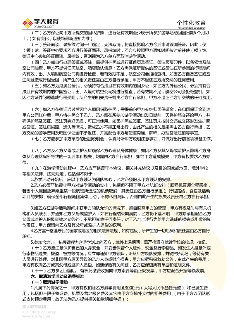 学大教育国际游学协议书_第3页