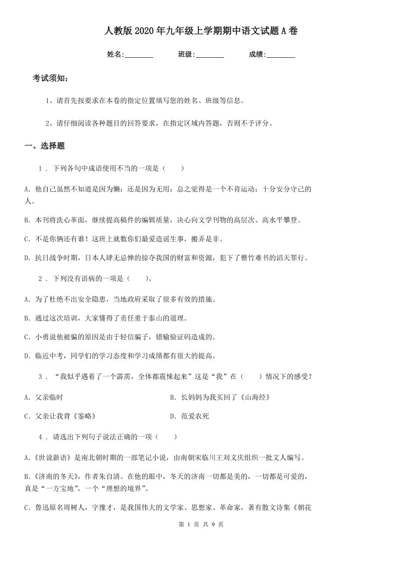 人教版2020年九年级上学期期中语文试题A卷精编_第1页