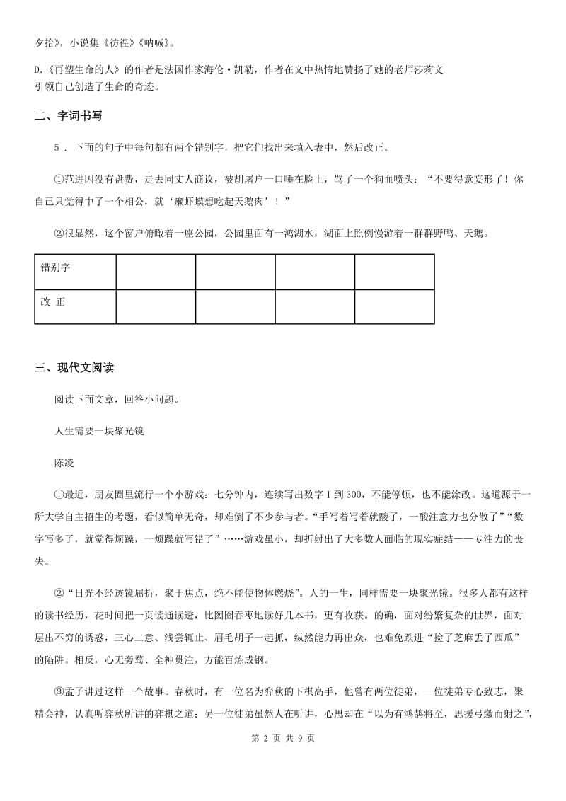 人教版2020年九年级上学期期中语文试题A卷精编_第2页