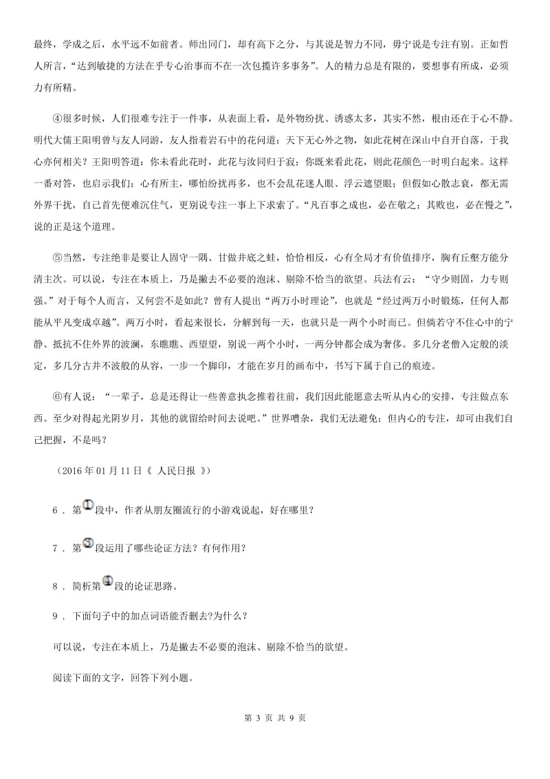 人教版2020年九年级上学期期中语文试题A卷精编_第3页