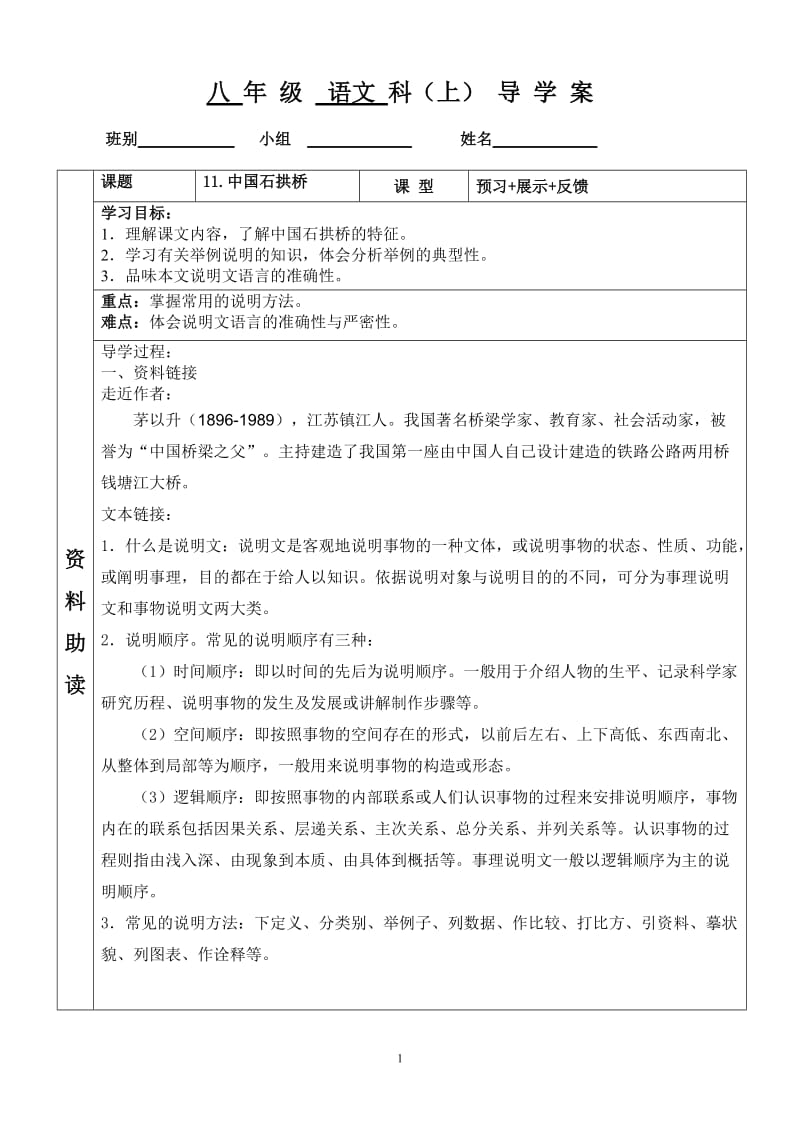 中国石拱桥导学案及答案_第1页