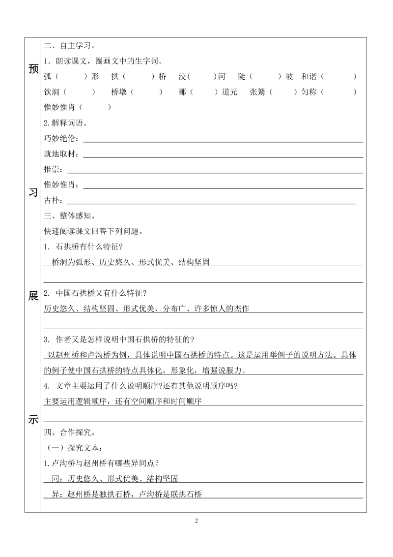 中国石拱桥导学案及答案_第2页