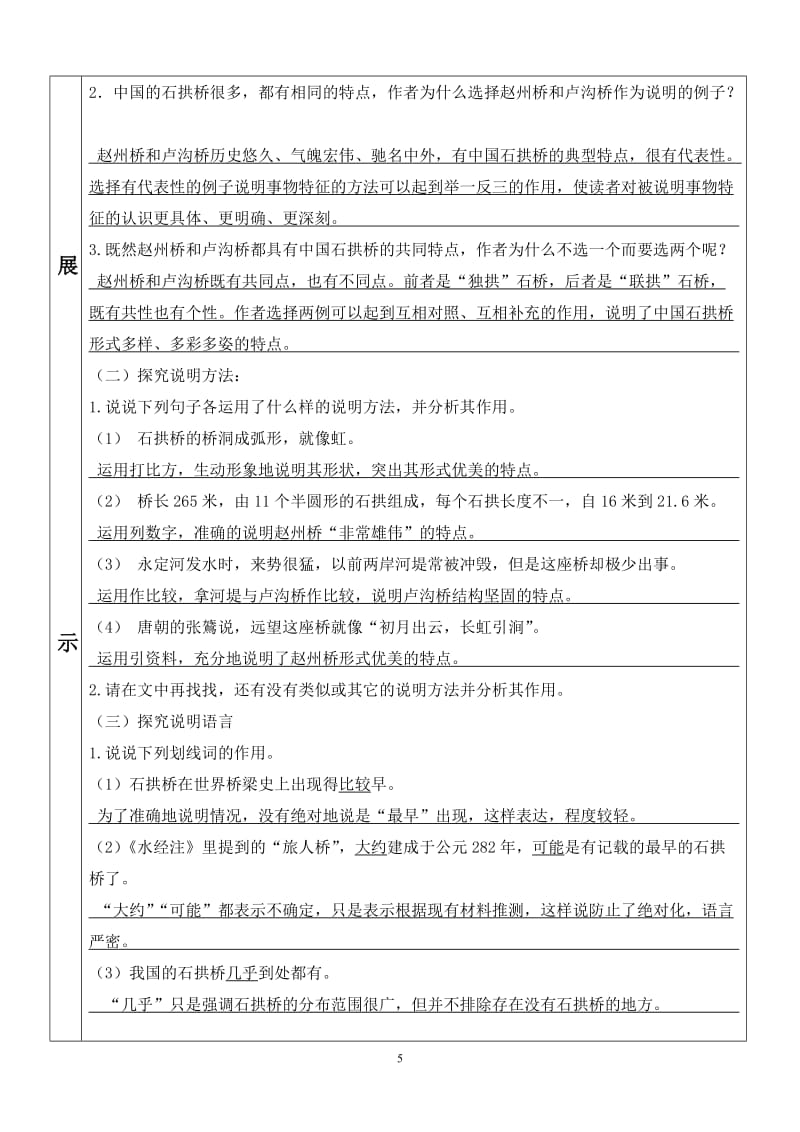 中国石拱桥导学案及答案_第3页