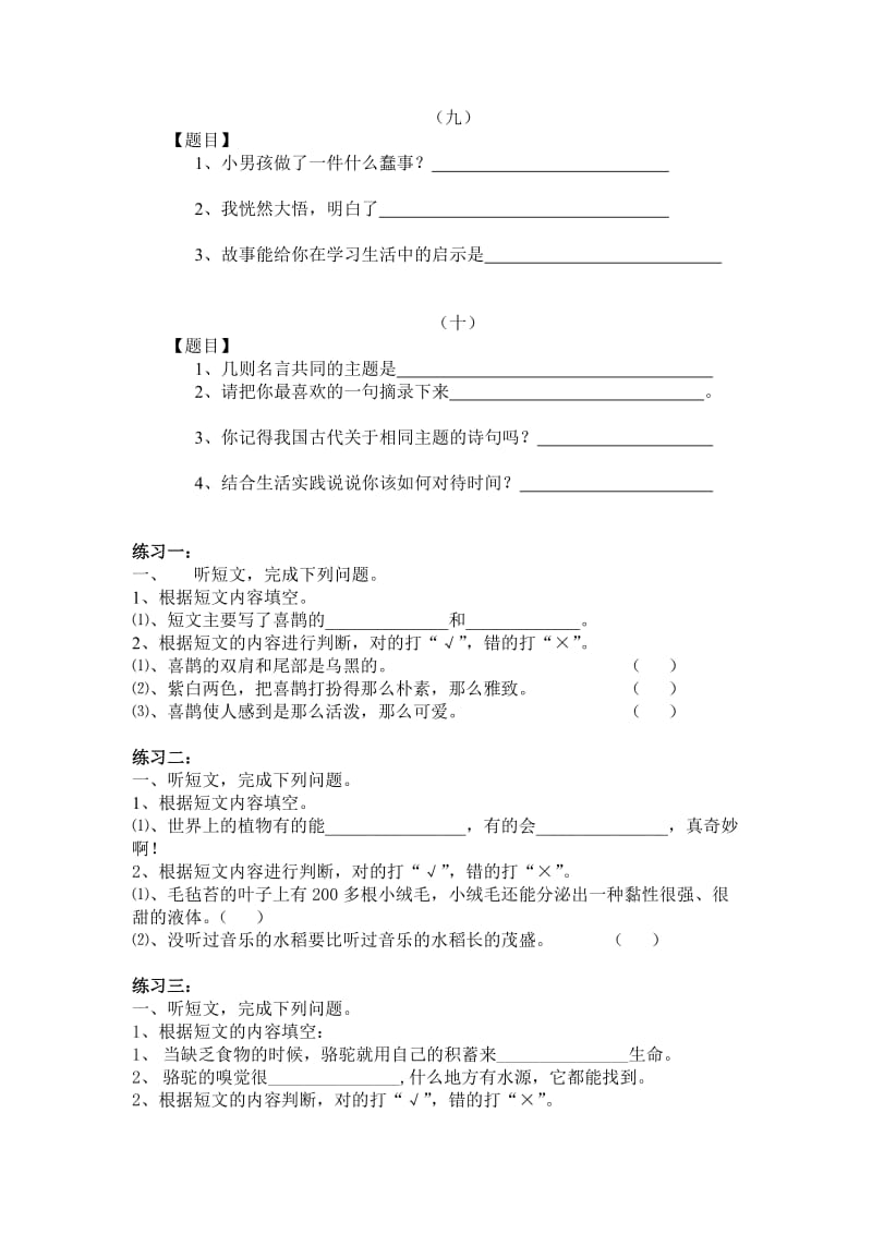 小学语文三年级听力训练题_第3页