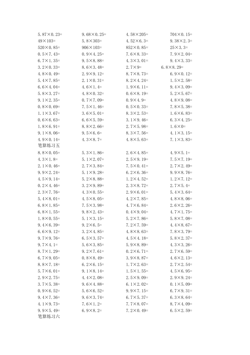 学数学五年级小数乘法竖式计算_第3页