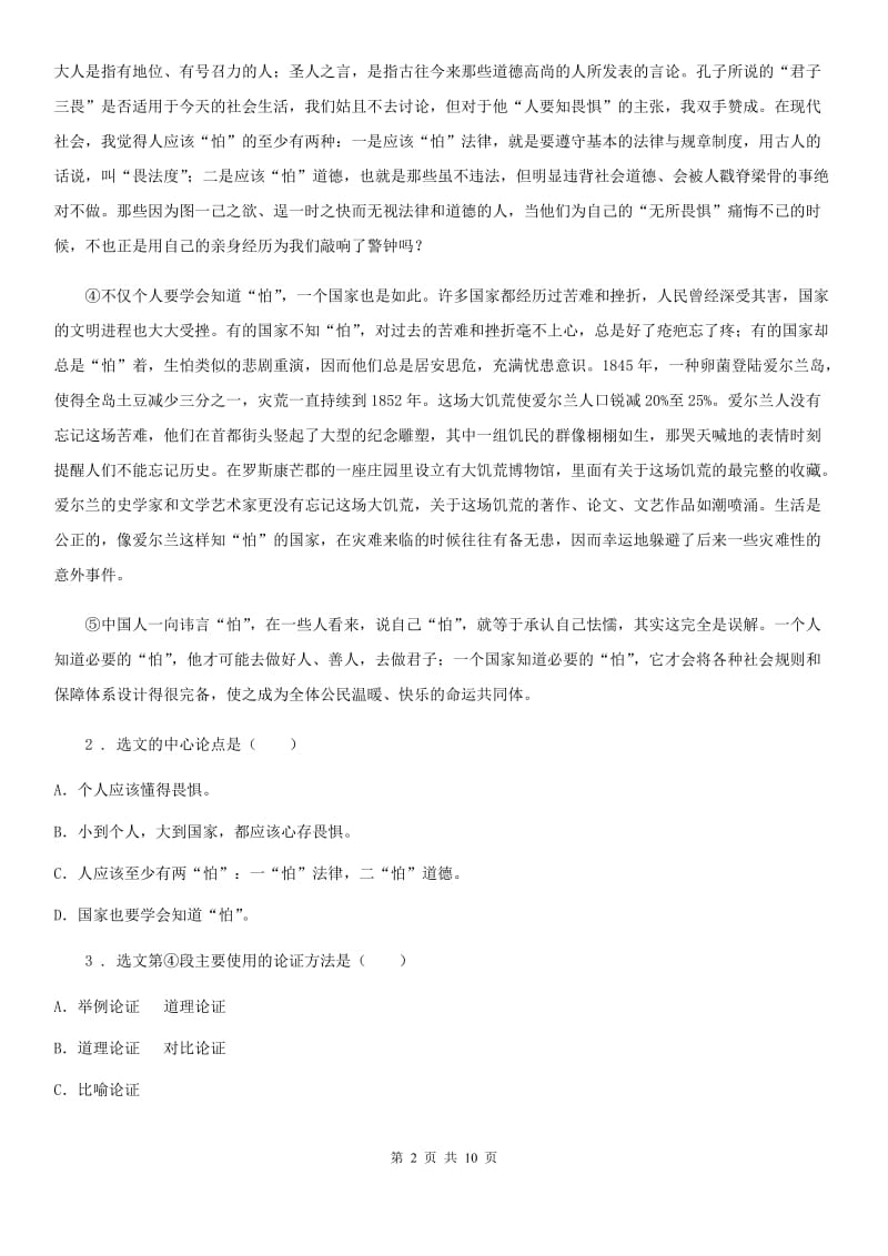 人教版2020年八年级上学期期中语文试题C卷(练习)_第2页