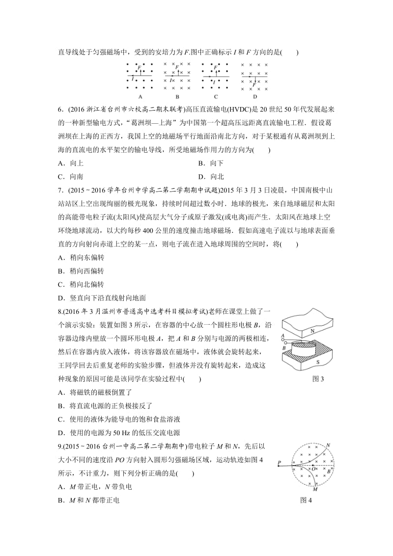 浙江物理学考选择题快练9磁场_第2页