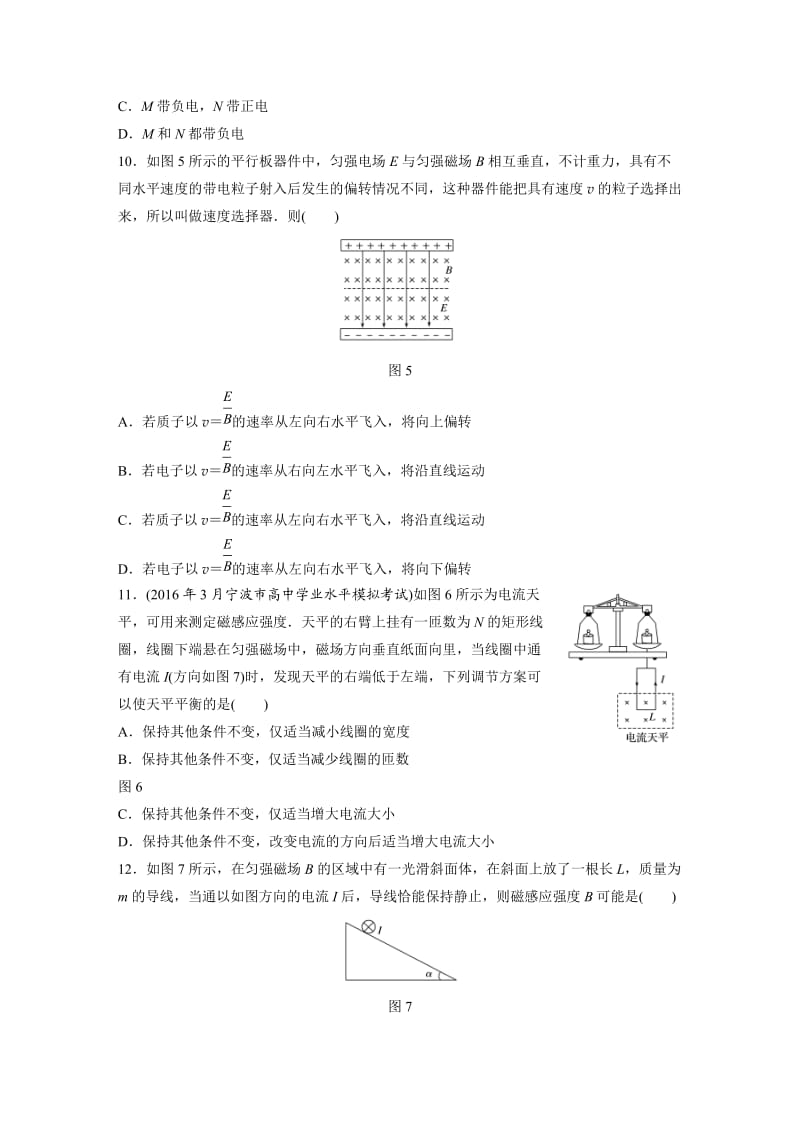 浙江物理学考选择题快练9磁场_第3页