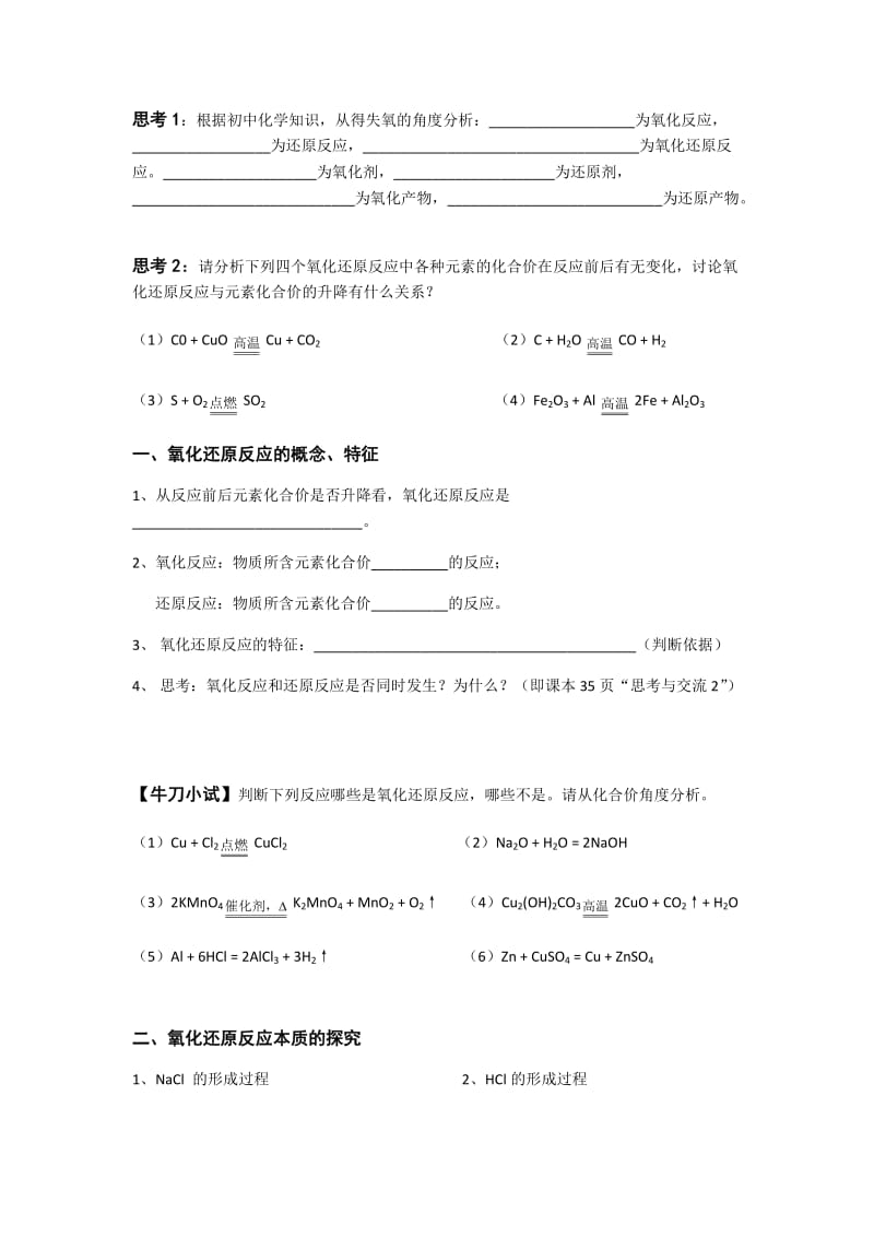 氧化还原反应第一课时-导学案_第3页