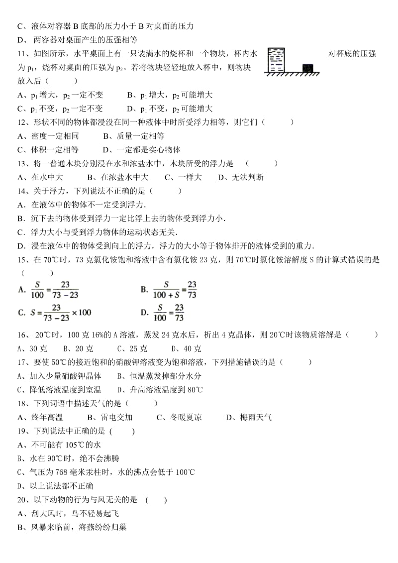 浙教版科学八年级上册期中考试试卷_第2页