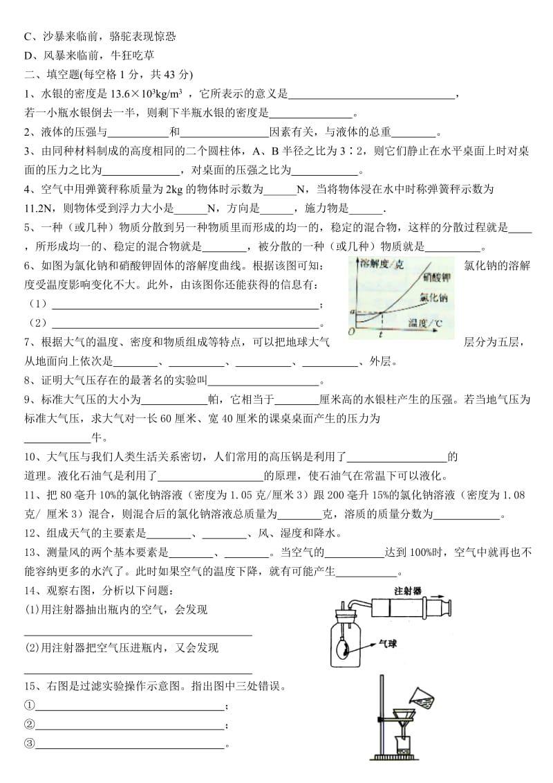 浙教版科学八年级上册期中考试试卷_第3页