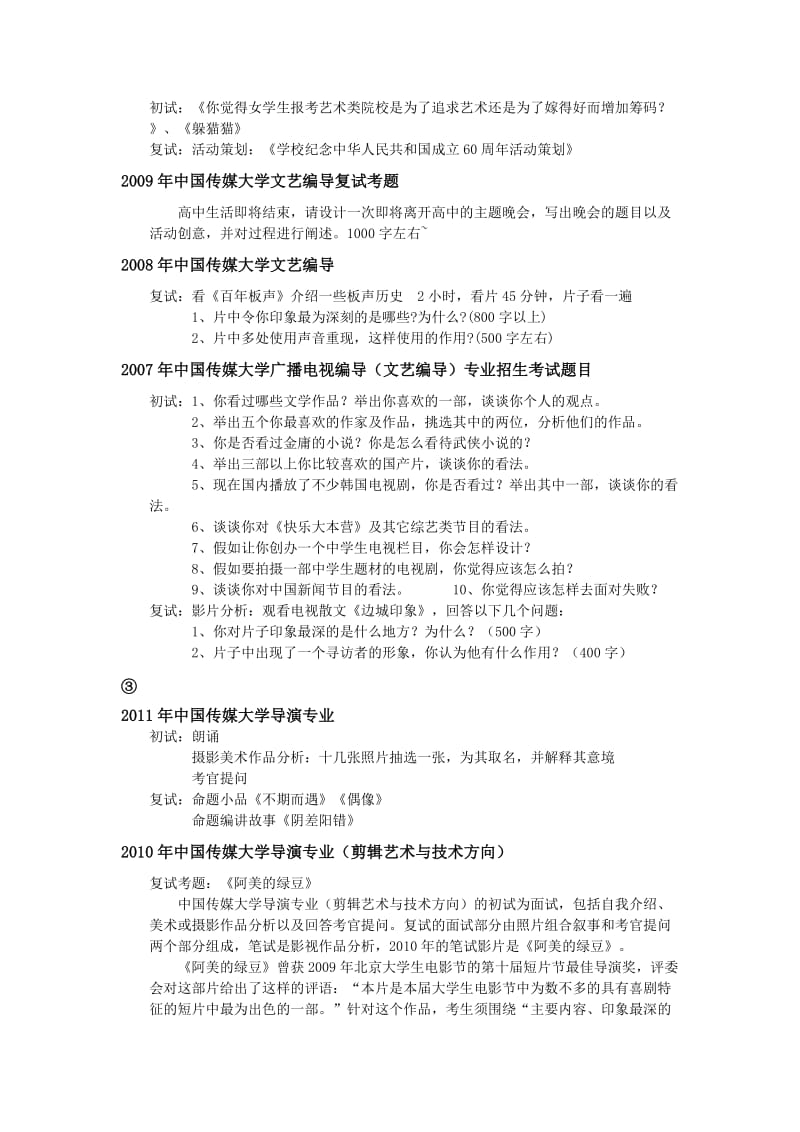 中国传媒大学编导类专业往年真题_第3页