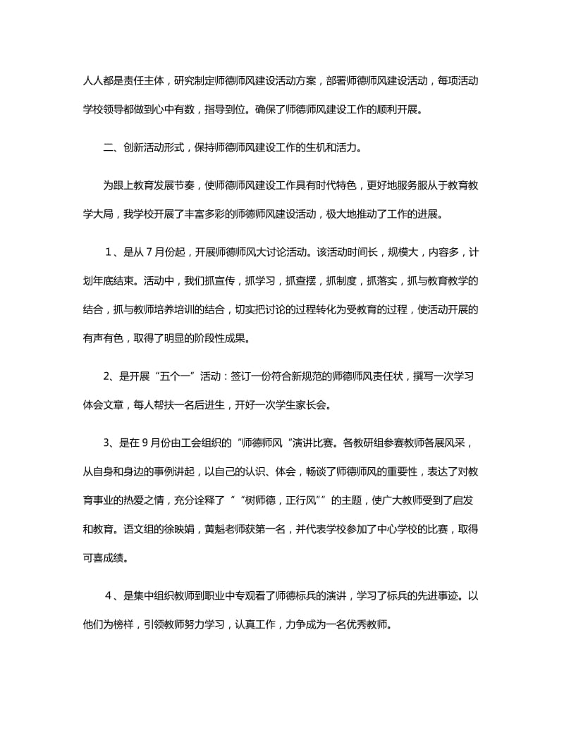 学校师德师风建设工作汇报材料_第2页