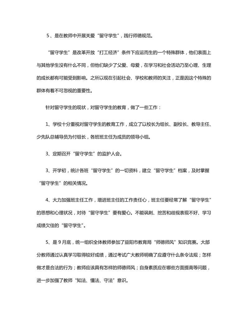 学校师德师风建设工作汇报材料_第3页