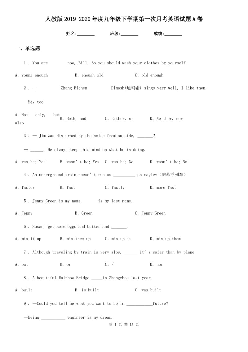 人教版2019-2020年度九年级下学期第一次月考英语试题A卷_第1页