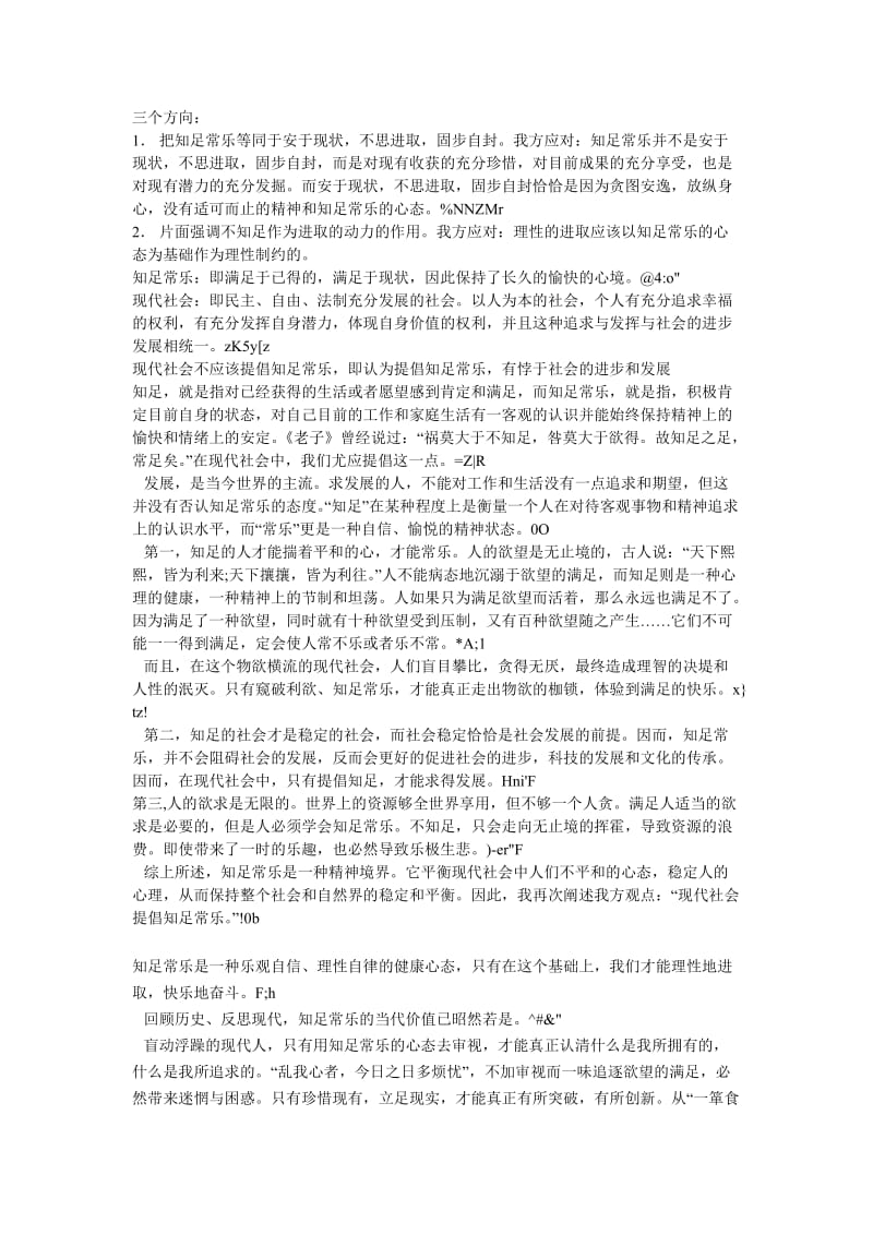 知足常乐-辩论赛材料_第2页