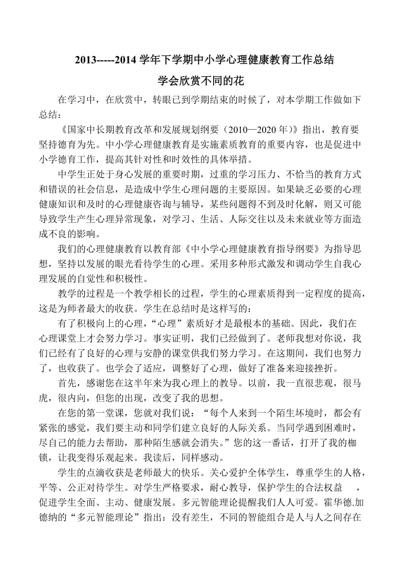 中学心理健康教育工作总结_第3页