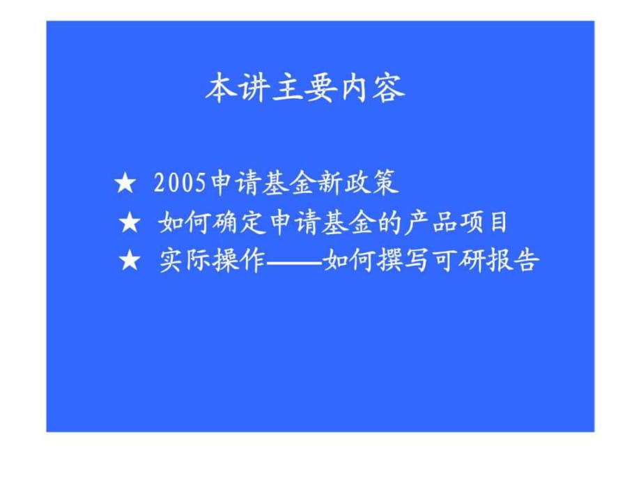 科技型中小企业创新基金申请流程_第1页