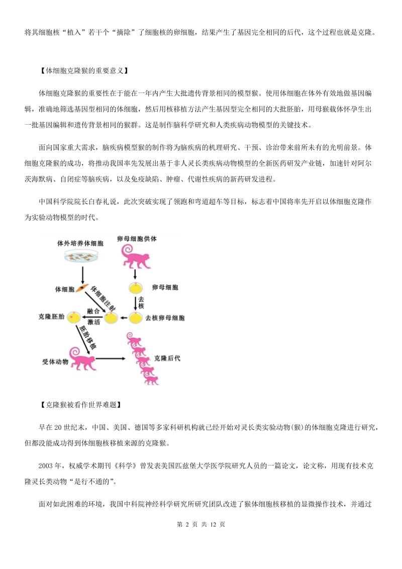 人教版2019年八年级下学期期中考试语文试题A卷(检测)_第2页