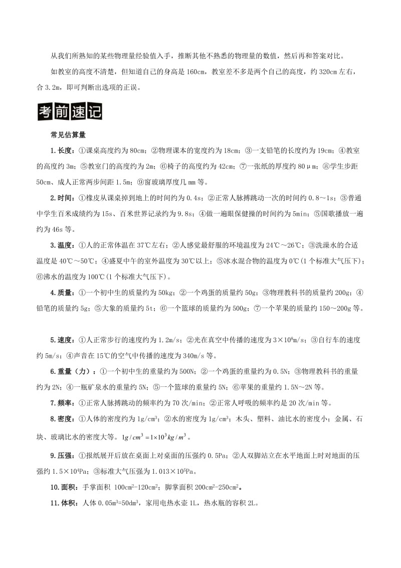 专题01估测题决战2018中考物理二轮复习学案解析_第2页