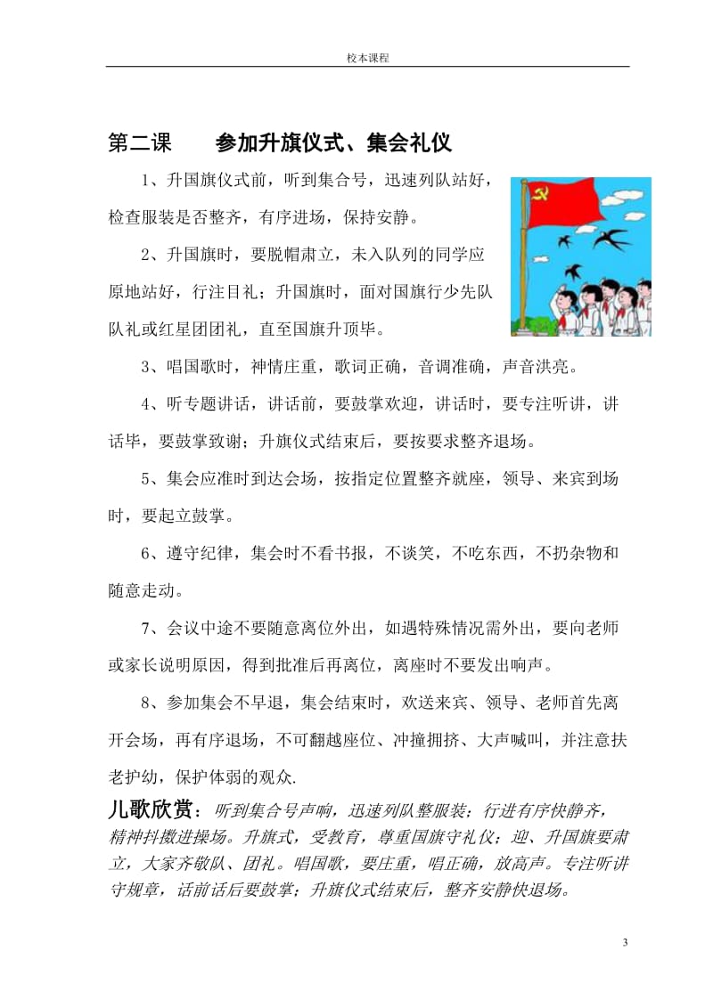 小学校本教材《习惯养成教育》_第3页