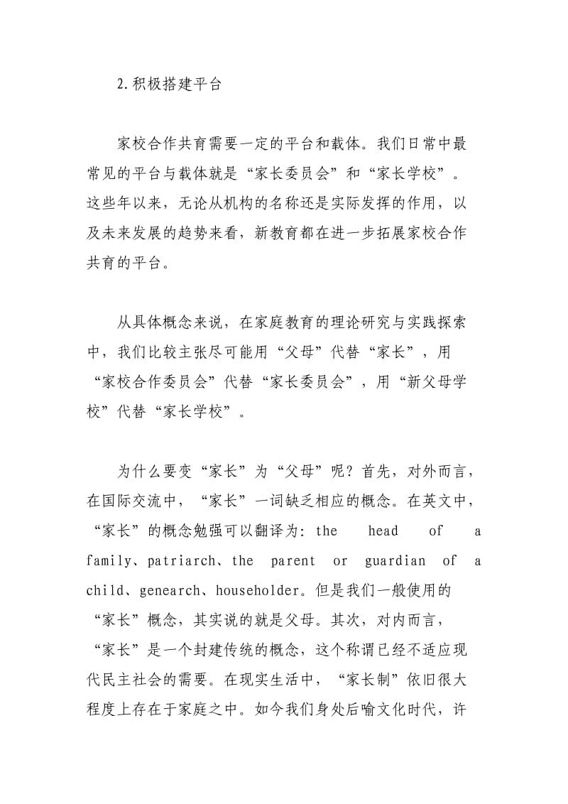 新教育家校合作共育的途径与方法_第2页