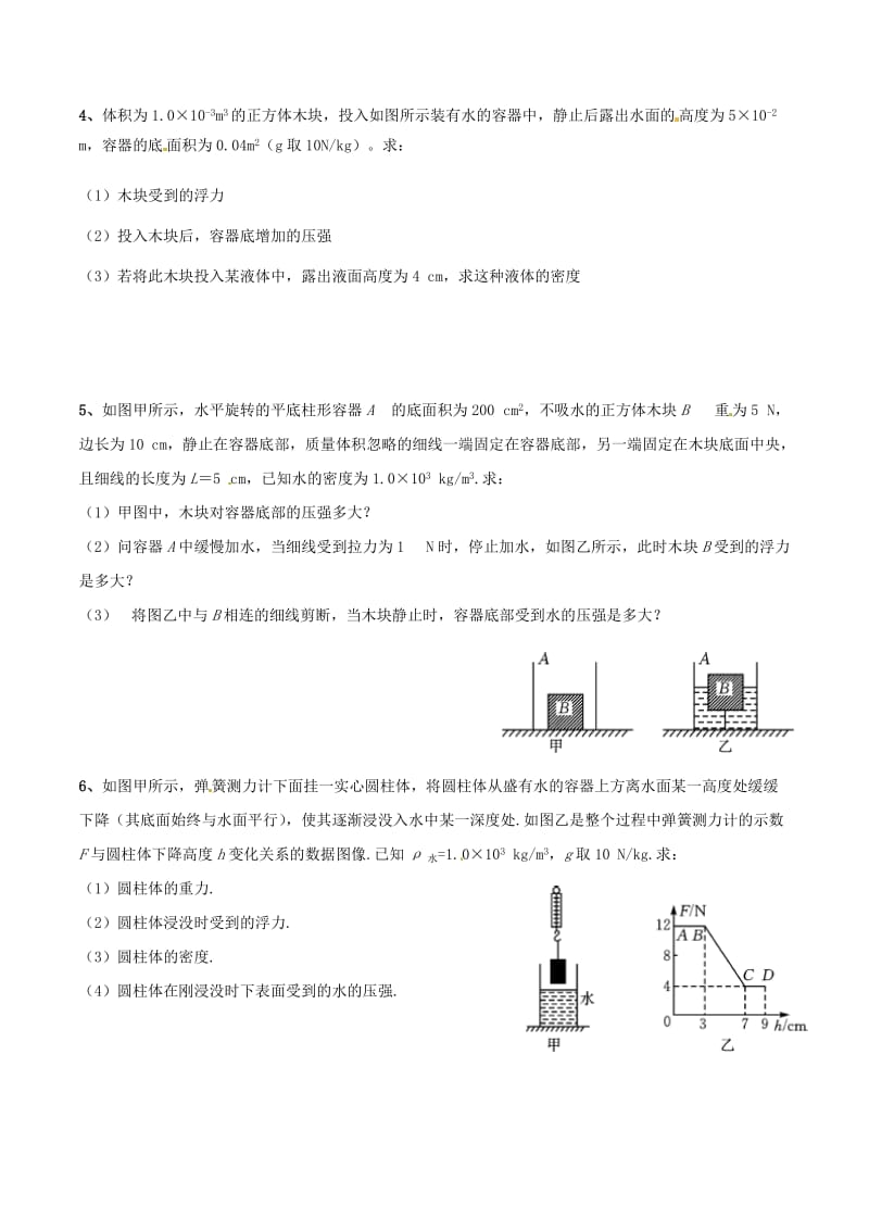 中考浮力压强综合计算题(难)_第2页