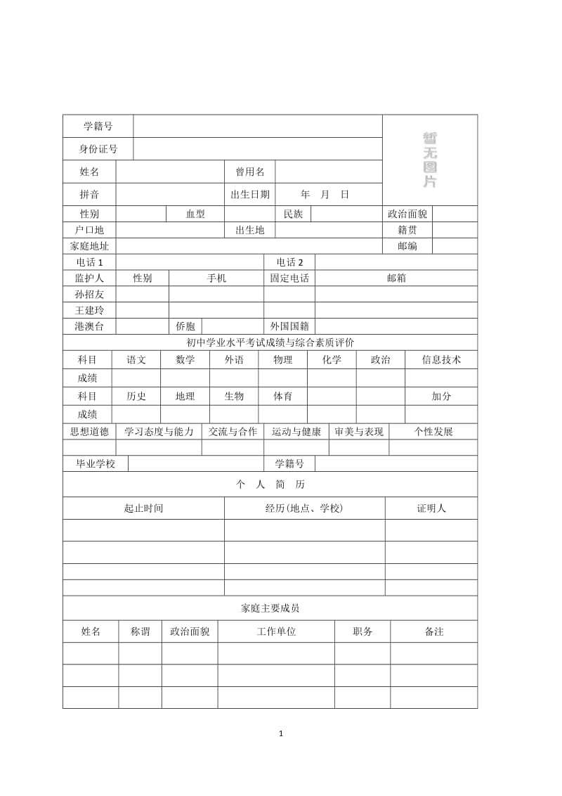 云南省普通高中学生成长记录手册(完整版)_第1页