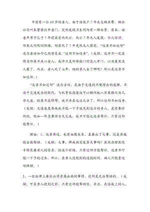 遠親不如近鄰辯論賽(正反方都有)