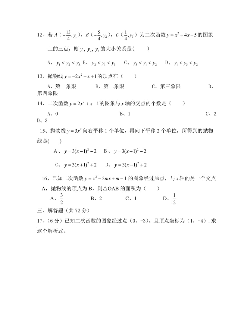 新人教版九年级二次函数单元测试卷_第2页