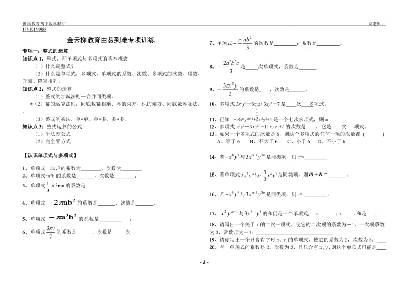 整式的运算精练习题_第1页