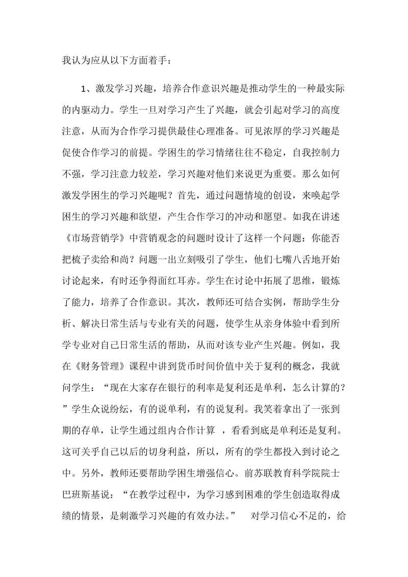 小组合作学习中如何提高学困生主动参与的策略_第3页