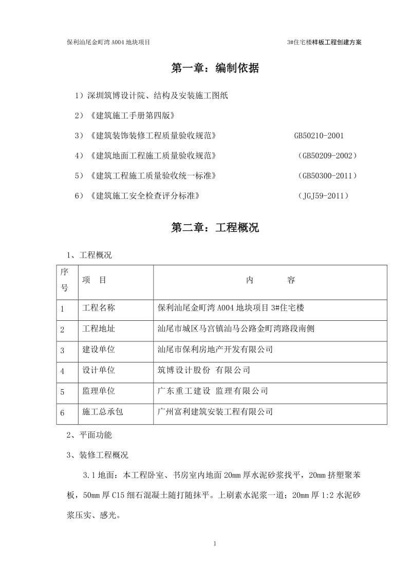 样板间施工方案(全)_第2页