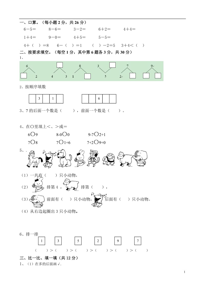 小学一年级数学练习题(高质量)_第1页