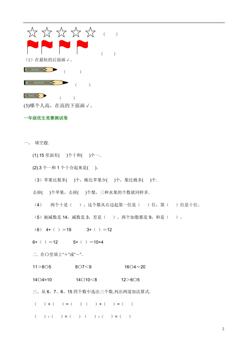 小学一年级数学练习题(高质量)_第2页