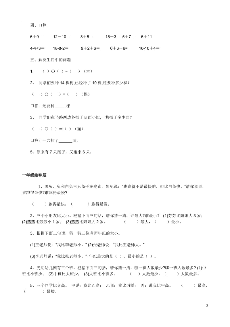 小学一年级数学练习题(高质量)_第3页