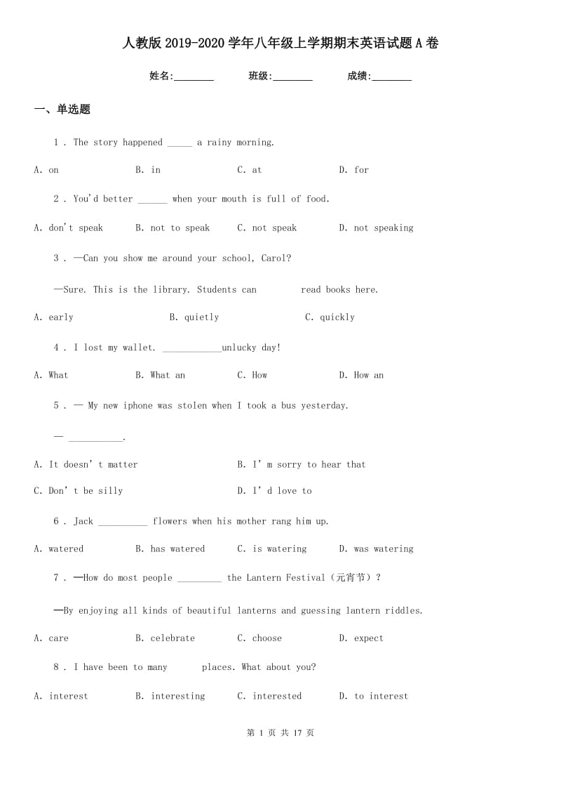 人教版2019-2020学年八年级上学期期末英语试题A卷(测试)_第1页